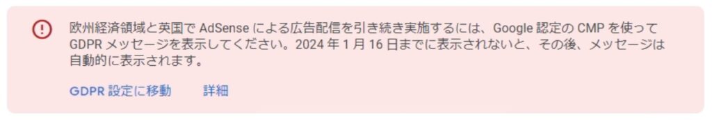 GDPR設定アラート