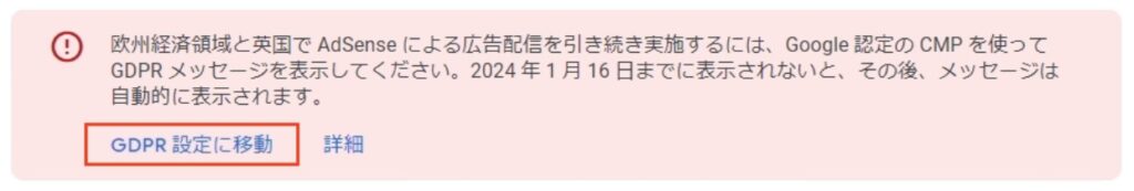 GDPR設定をクリック