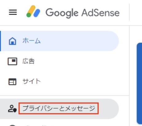 プライバシーとメッセージをクリック
