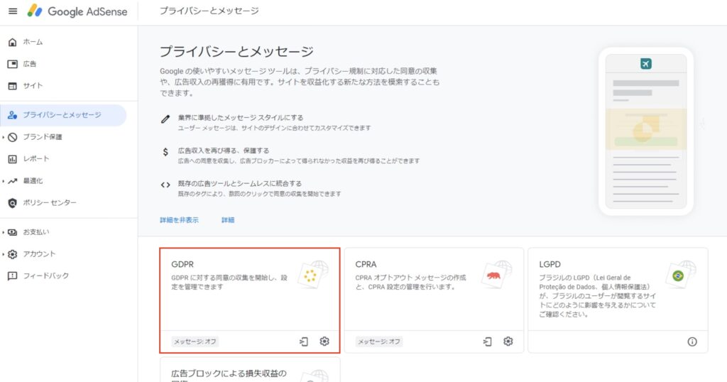 GDPRをクリック