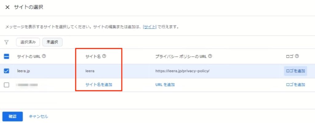 GDPRサイト名編集
