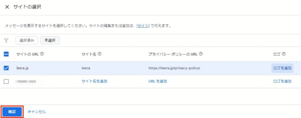 GDPRサイト編集確認