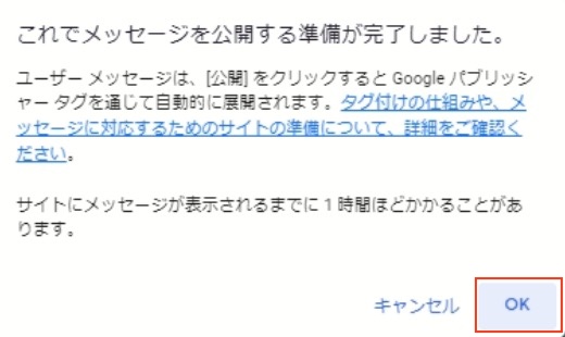 GDPR公開確認メッセージ