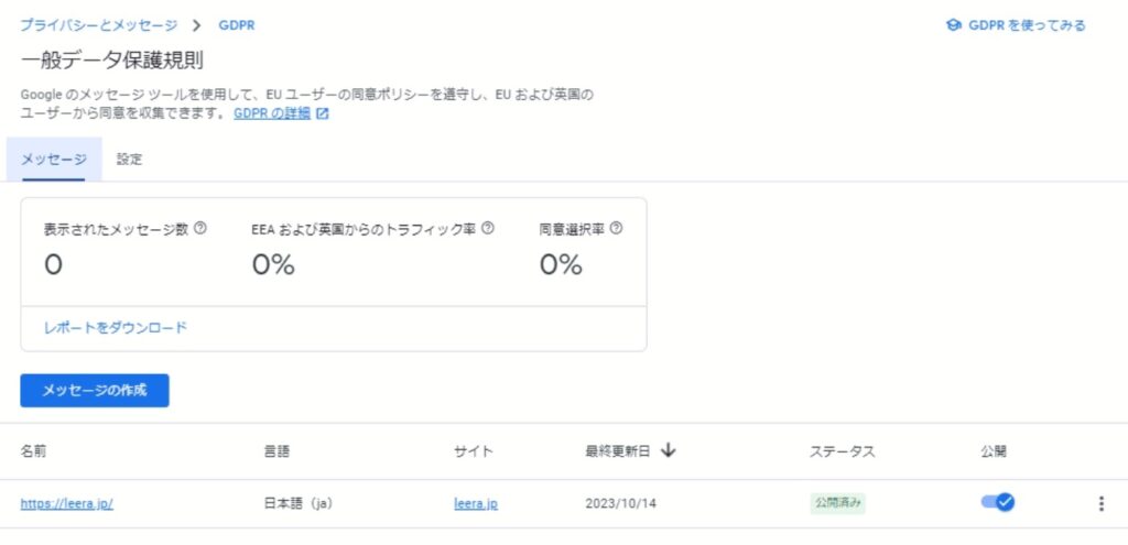 GDPRダッシュボード