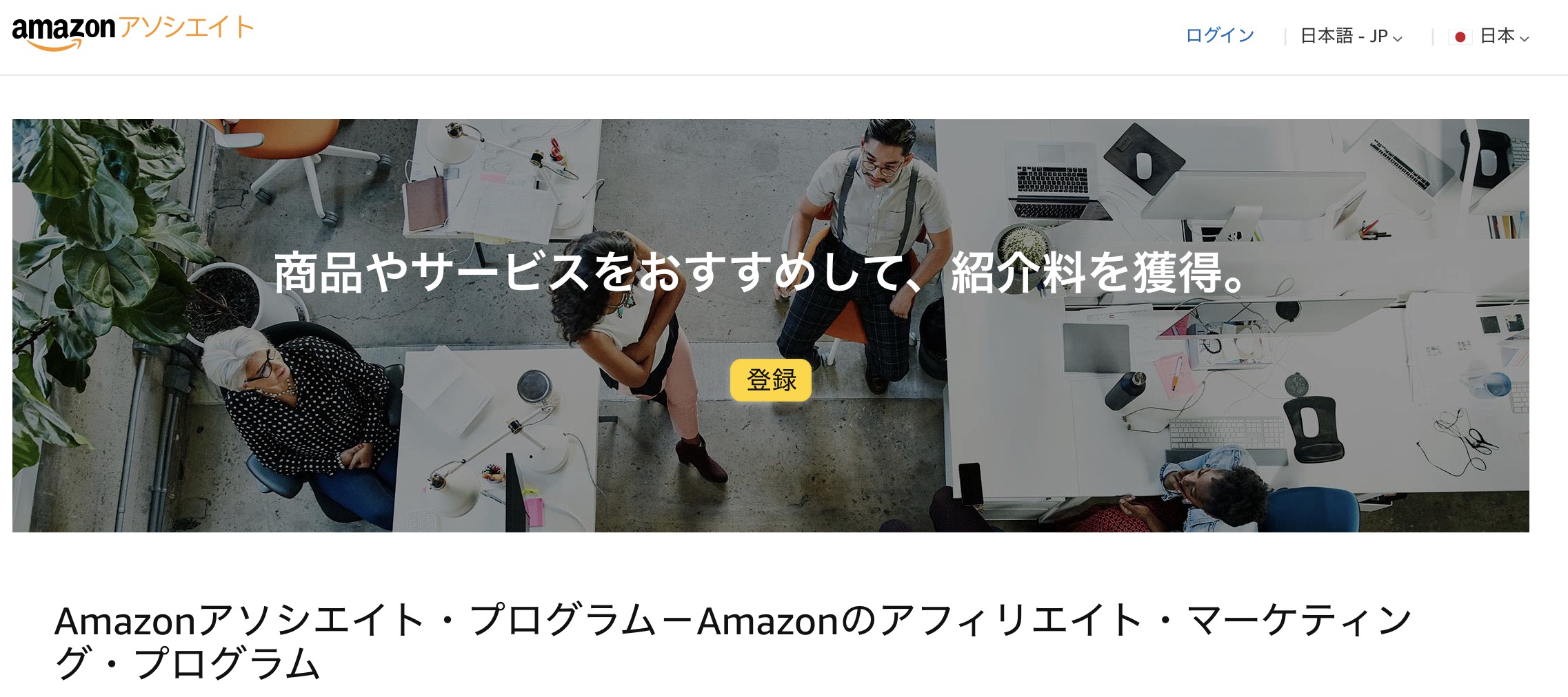 Amazonアソシエイト