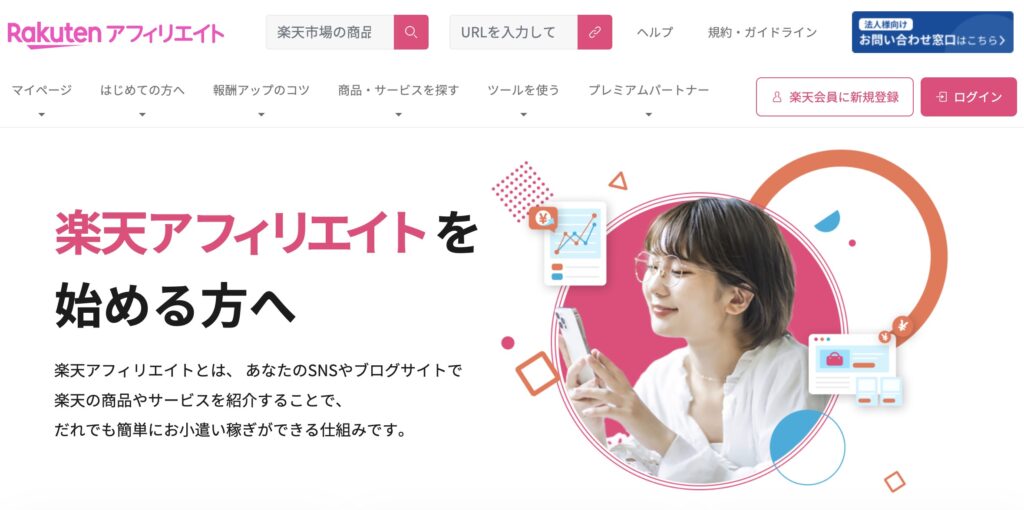 楽天アフィリエイト