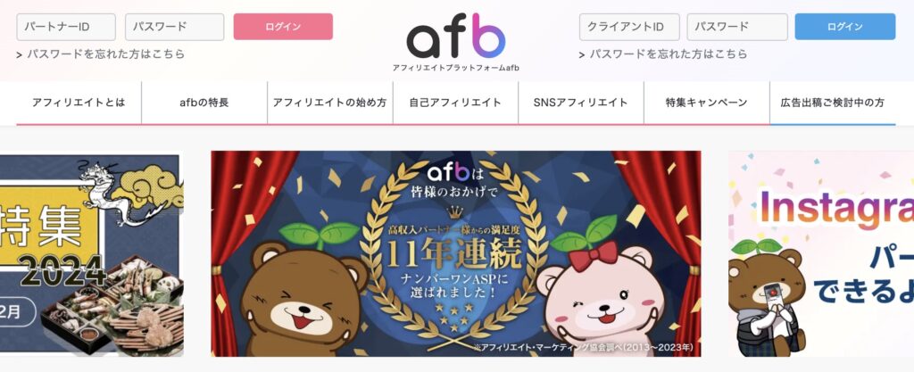 afb(アフィb)