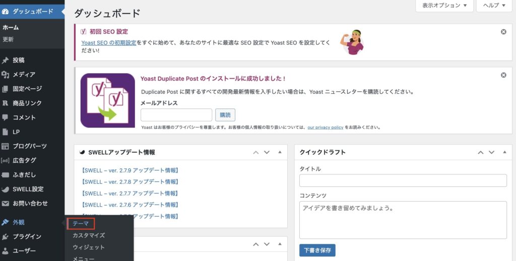ワードプレスのテーマへ移動