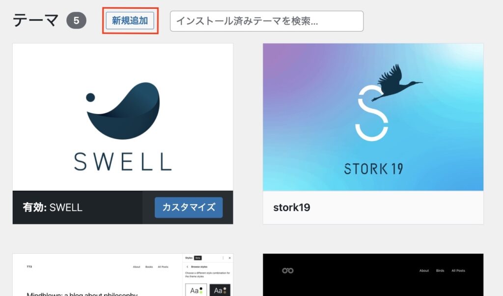 ワードプレステーマ新規追加