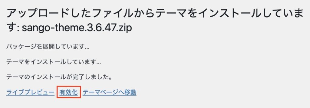 ワードプレスのテーマを有効化