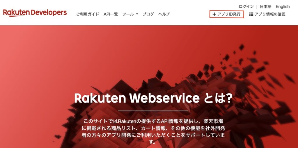 Rinker rakuten developers日本語に変更