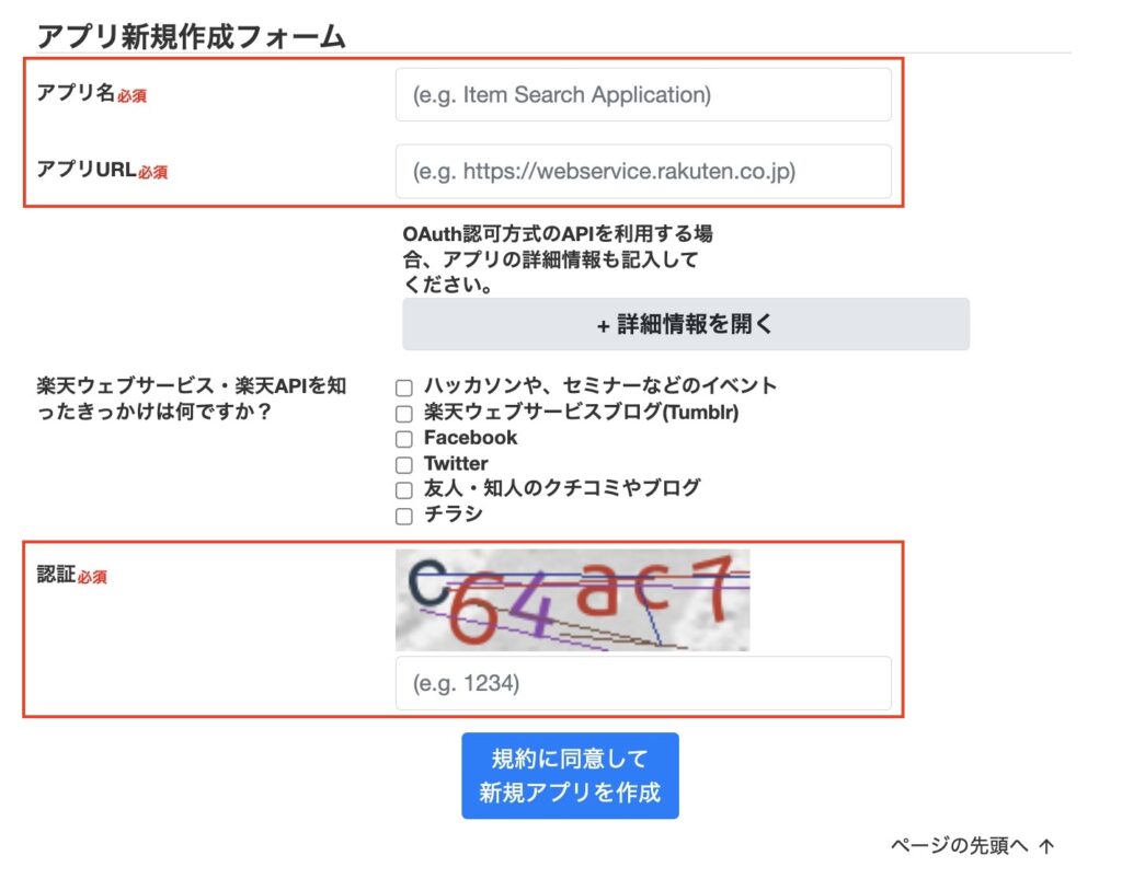 Rakuten Web Service登録情報入力