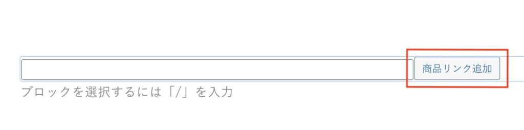 Rinker商品リンク追加